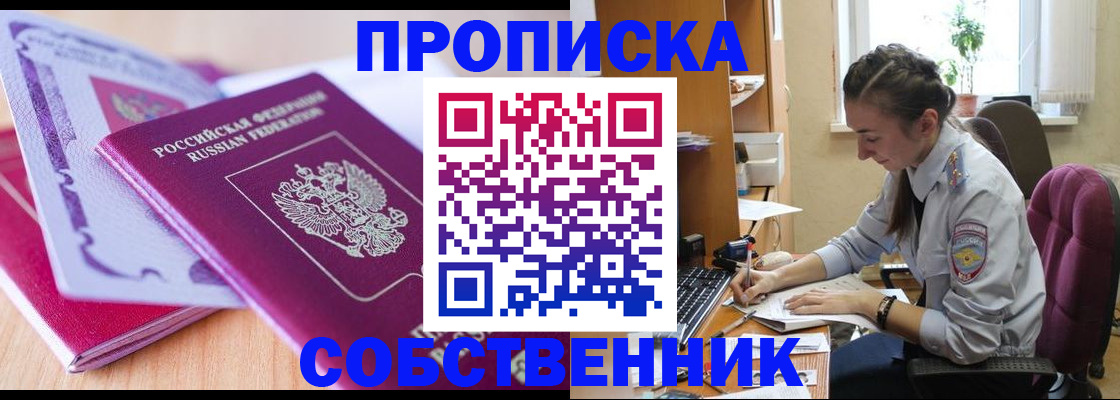 прописка паспорт в Лесозаводске